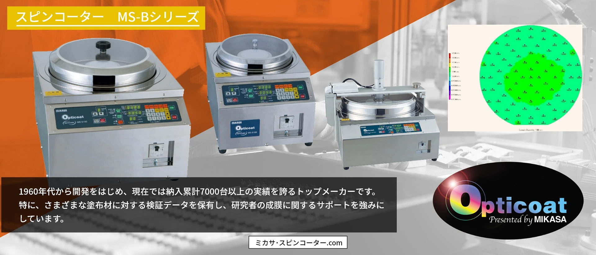 ミカサスピンコーター.com