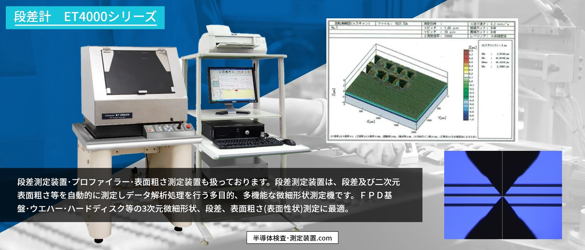 半導体検査・測定装置.com