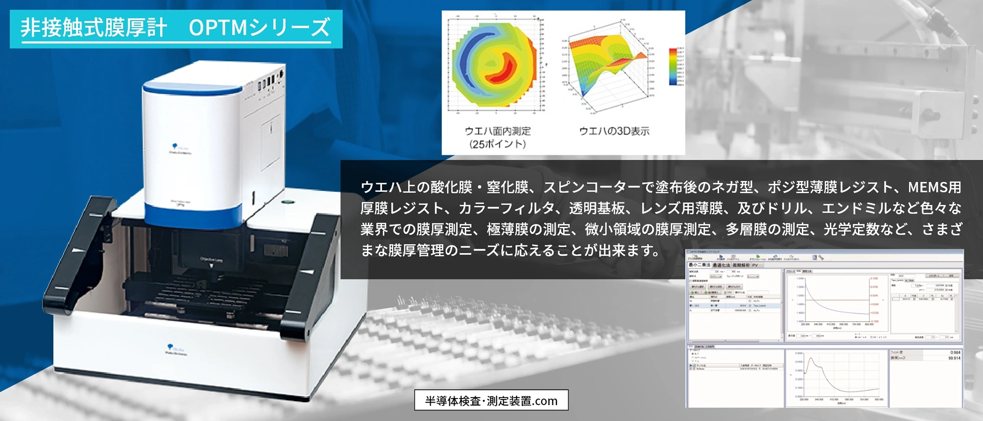 半導体検査・測定装置.com