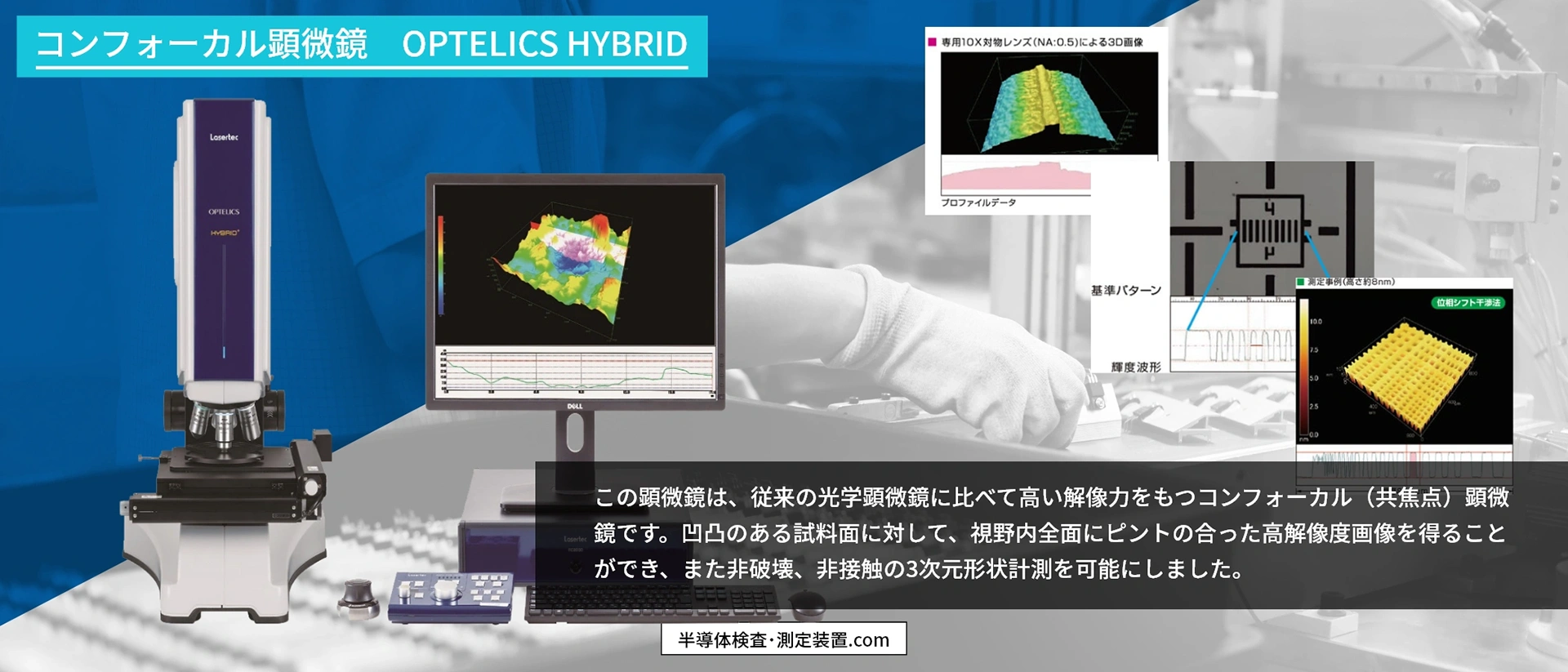 半導体検査・測定装置.com