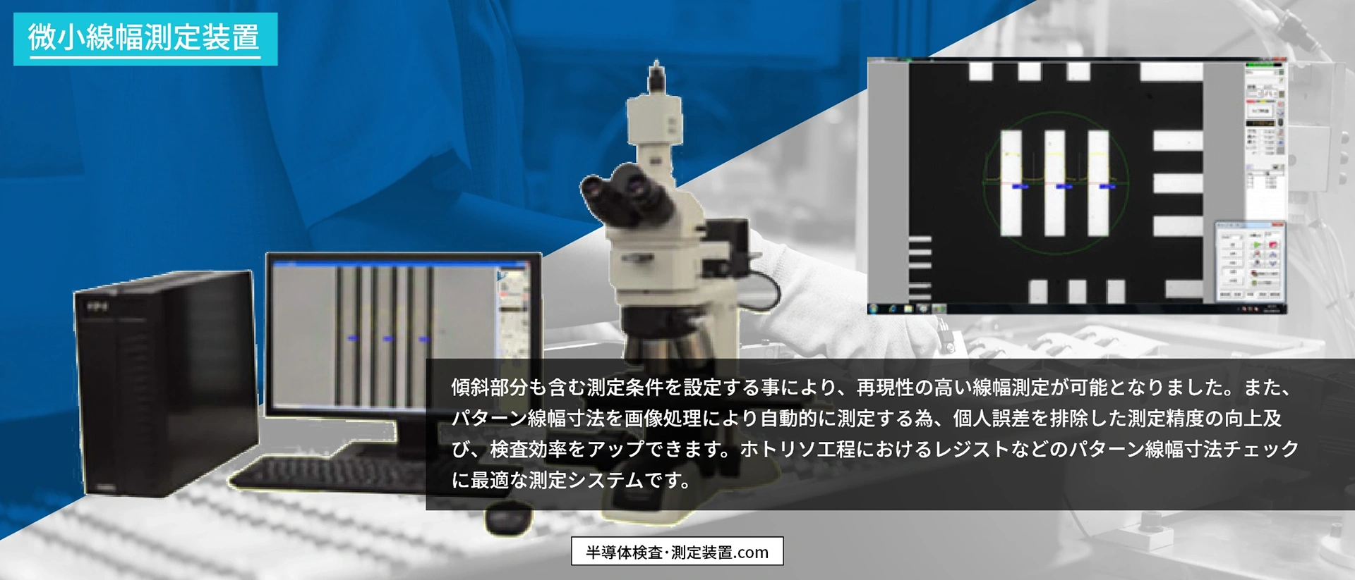半導体検査・測定装置.com
